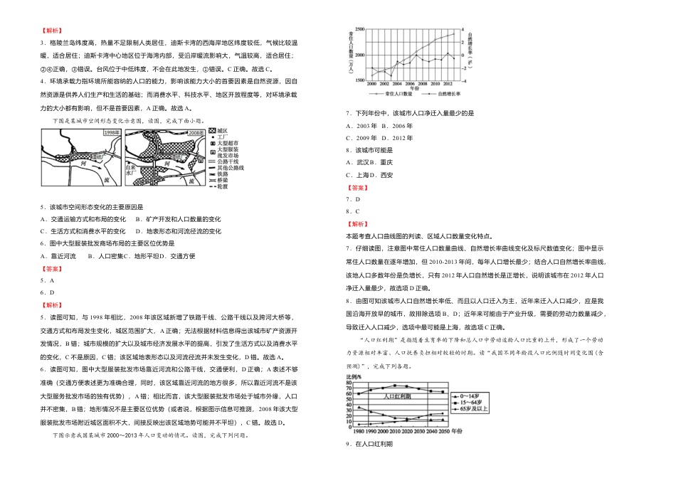 高中地理必修2高一第一次月考卷 地理（B卷）教师版.doc