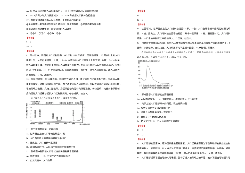 高中地理必修2高一第一次月考卷 地理（B卷）教师版.doc