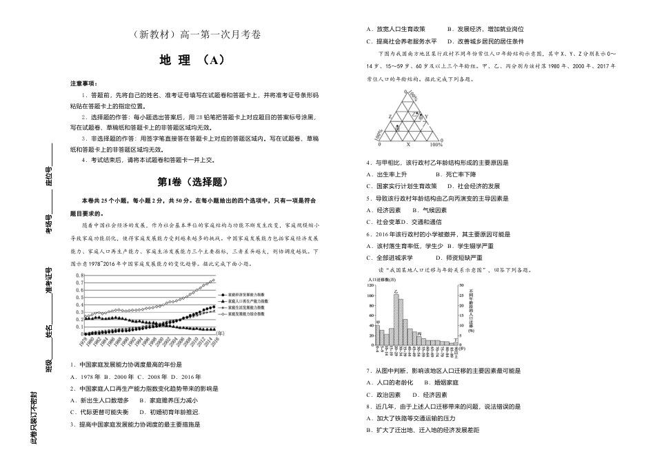 高中地理必修2高一第一次月考卷 地理（A卷）学生版.doc
