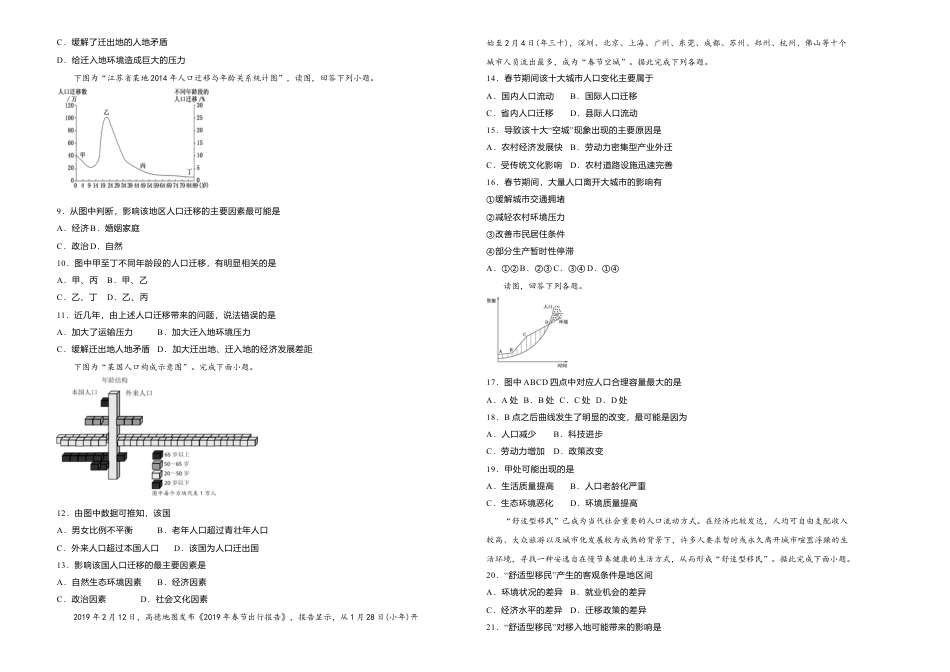 高中地理必修2高一第一次月考卷 地理（A卷）学生版.doc