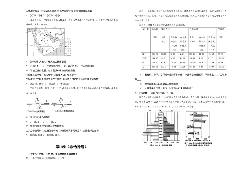 高中地理必修2高一第一次月考卷 地理（A卷）学生版.doc
