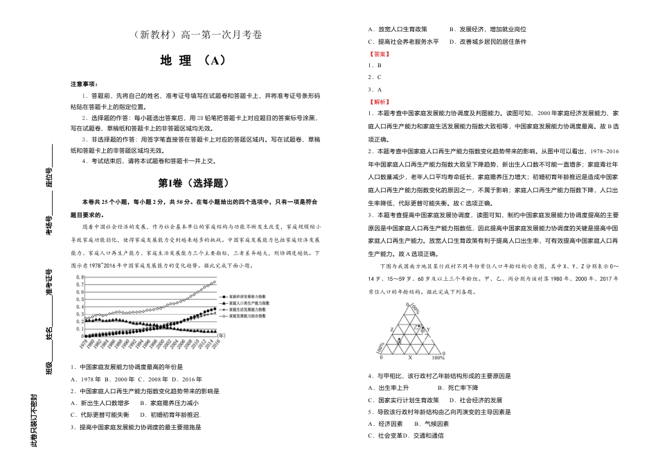 高中地理必修2高一第一次月考卷 地理（A卷）教师版.doc