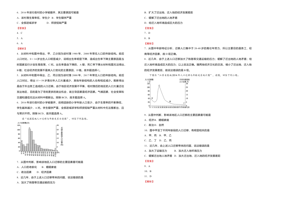 高中地理必修2高一第一次月考卷 地理（A卷）教师版.doc