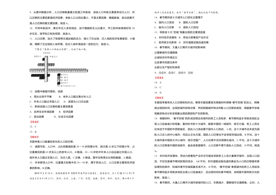 高中地理必修2高一第一次月考卷 地理（A卷）教师版.doc