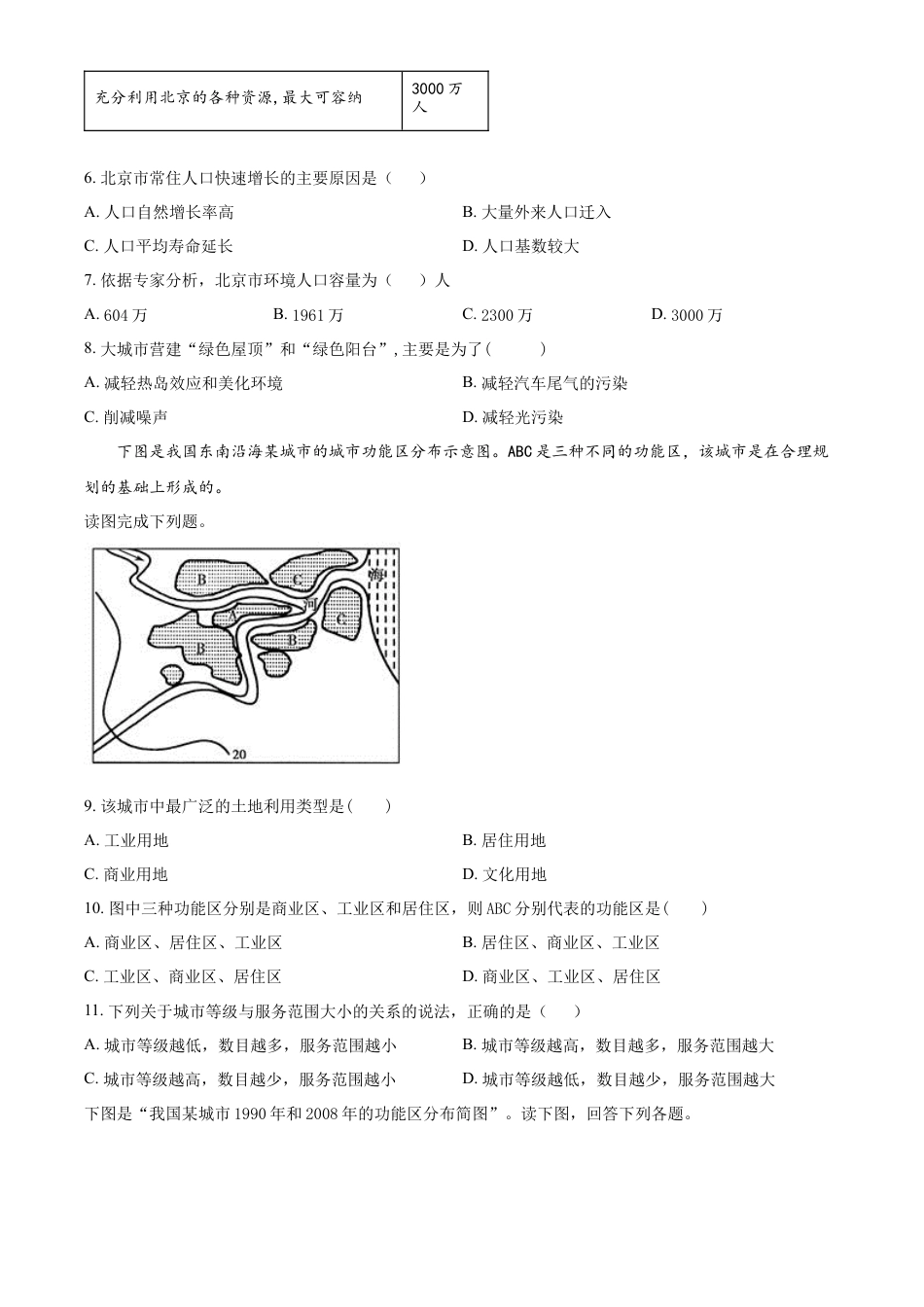 高中地理必修2高一下学期期末模拟地理试题（等级班）（原卷版）.docx