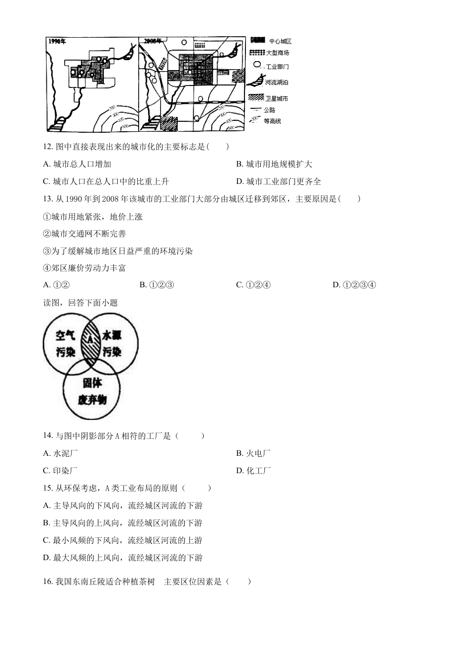 高中地理必修2高一下学期期末模拟地理试题（等级班）（原卷版）.docx