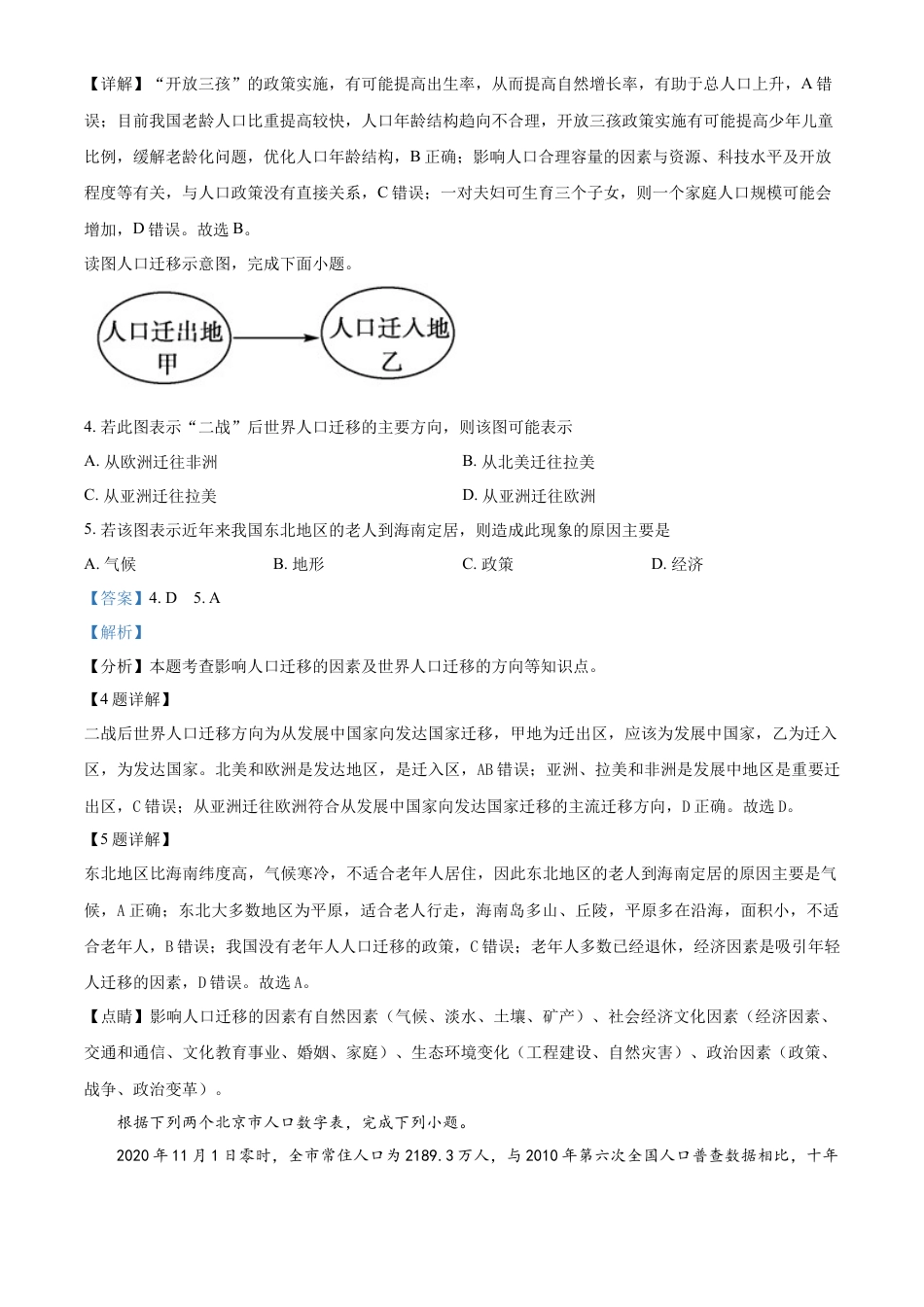 高中地理必修2高一下学期期末模拟地理试题（等级班）（解析版）.docx