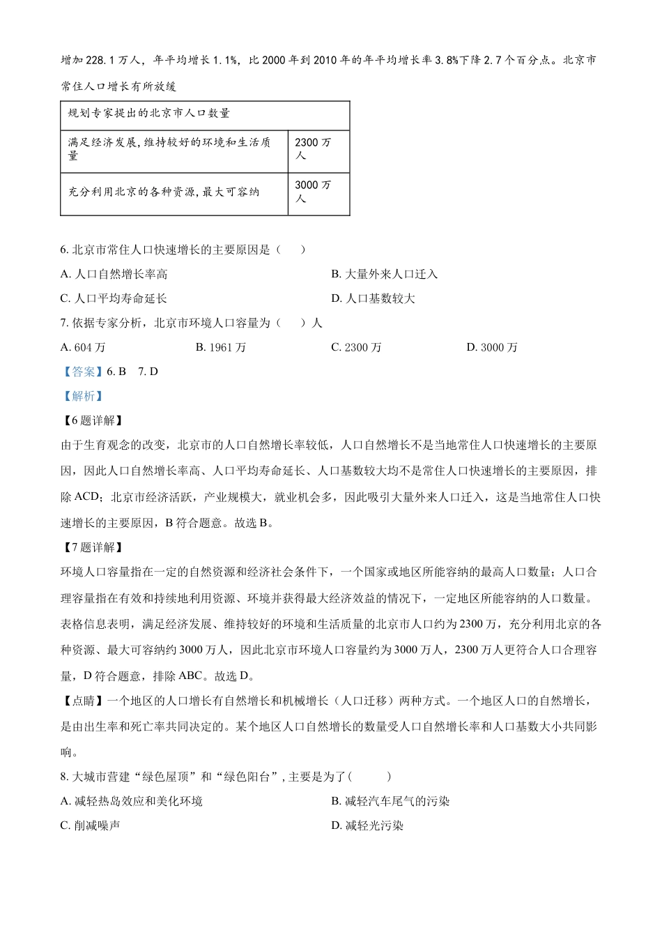高中地理必修2高一下学期期末模拟地理试题（等级班）（解析版）.docx