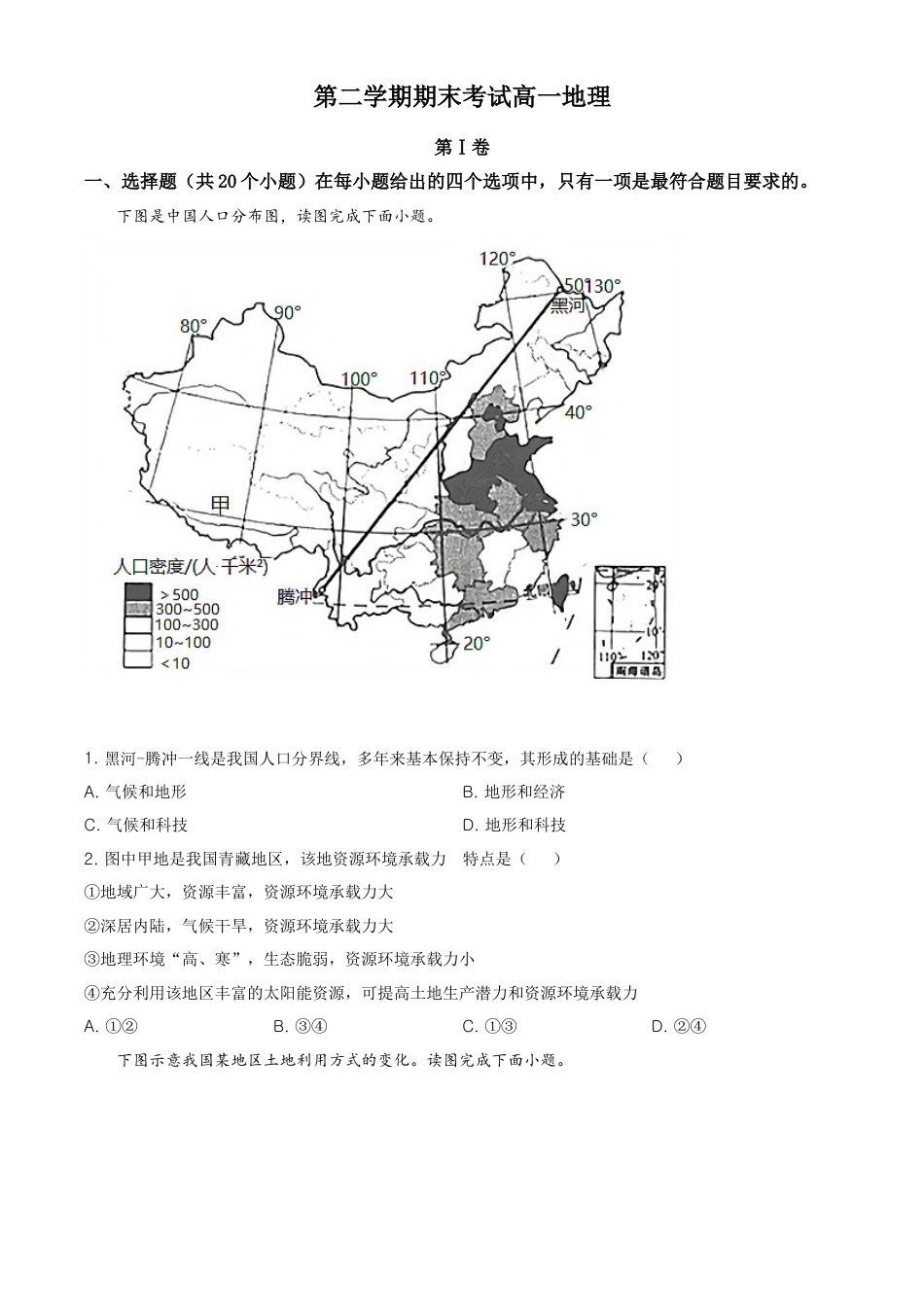 高中地理必修2高一下学期期末地理试题（原卷版）.doc