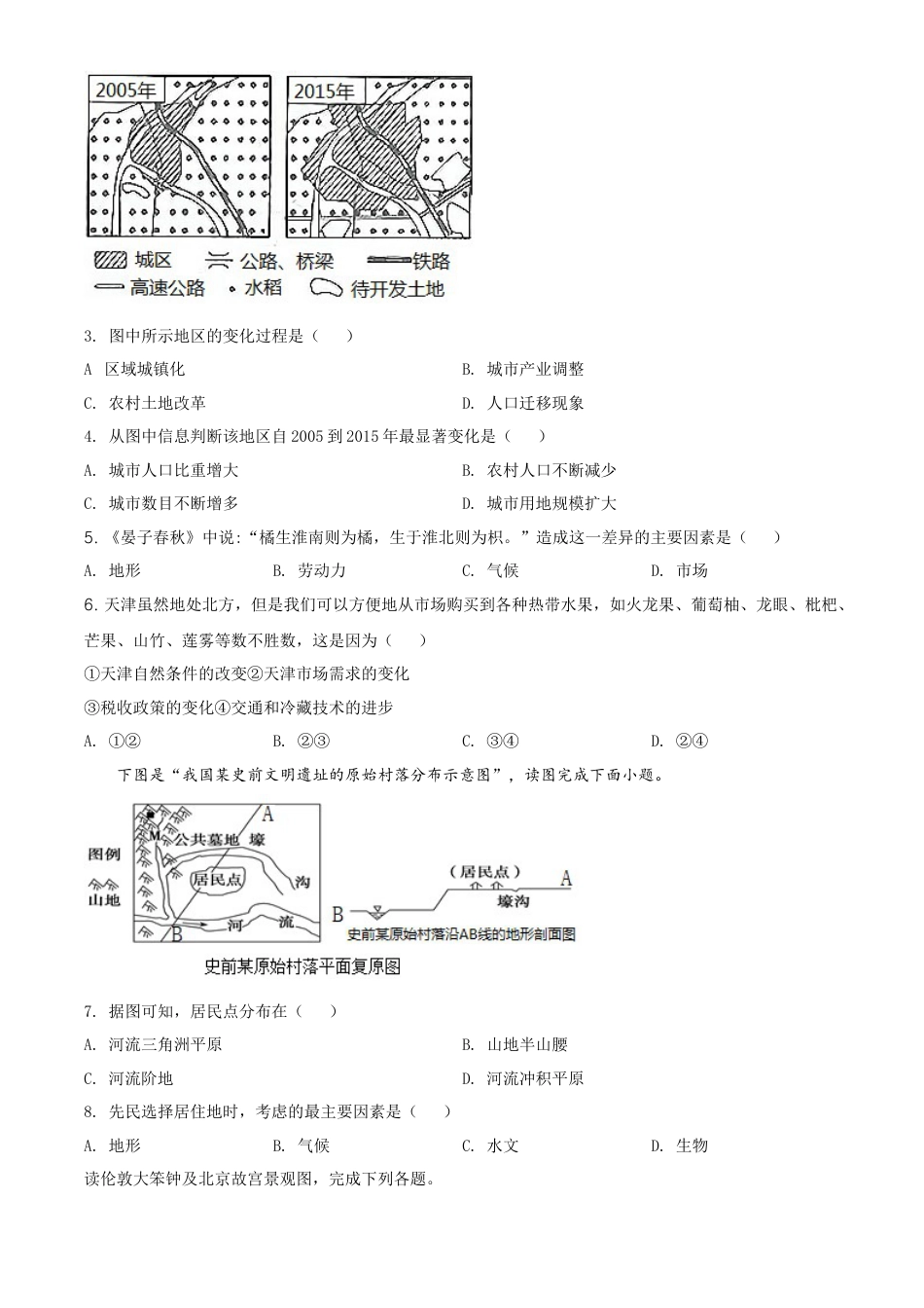 高中地理必修2高一下学期期末地理试题（原卷版）.doc
