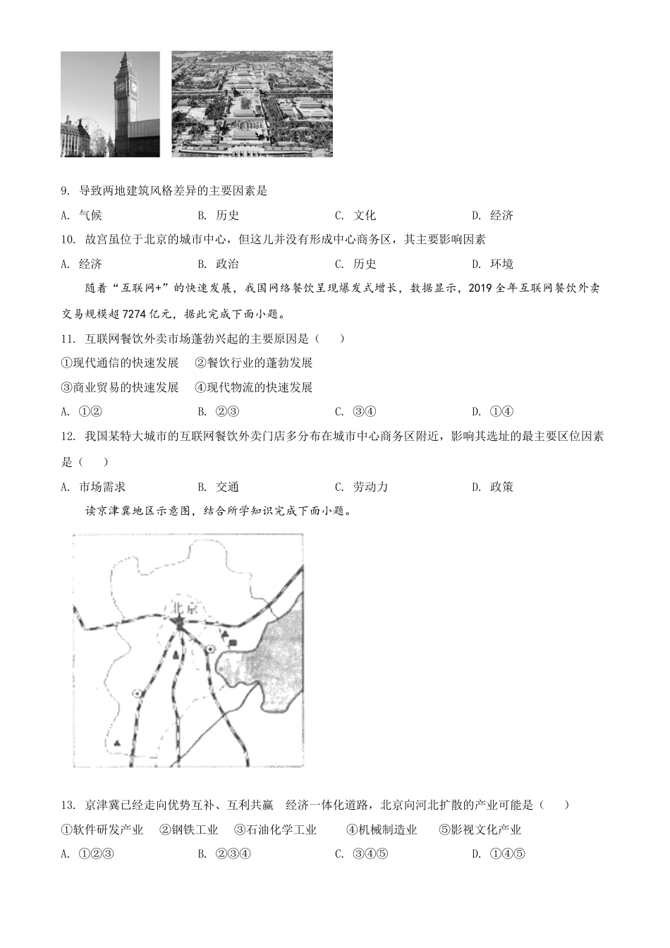 高中地理必修2高一下学期期末地理试题（原卷版）.doc
