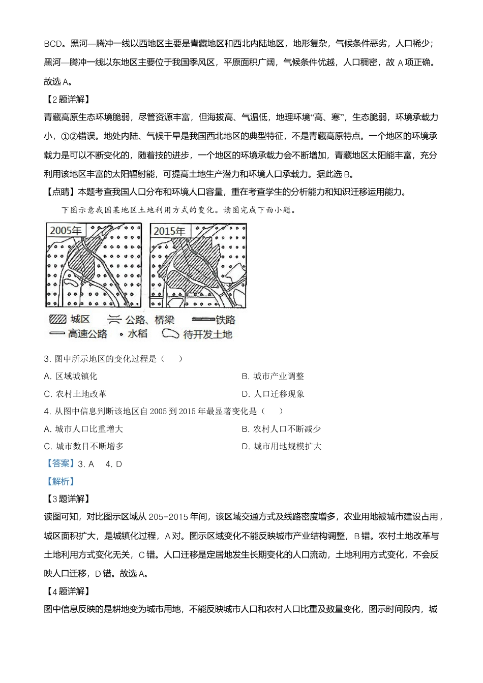 高中地理必修2高一下学期期末地理试题（解析版）.doc