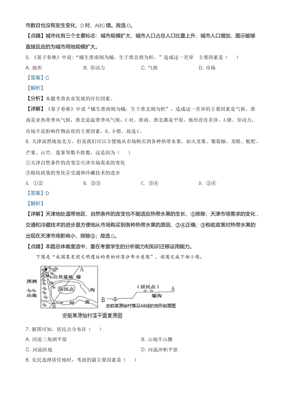 高中地理必修2高一下学期期末地理试题（解析版）.doc