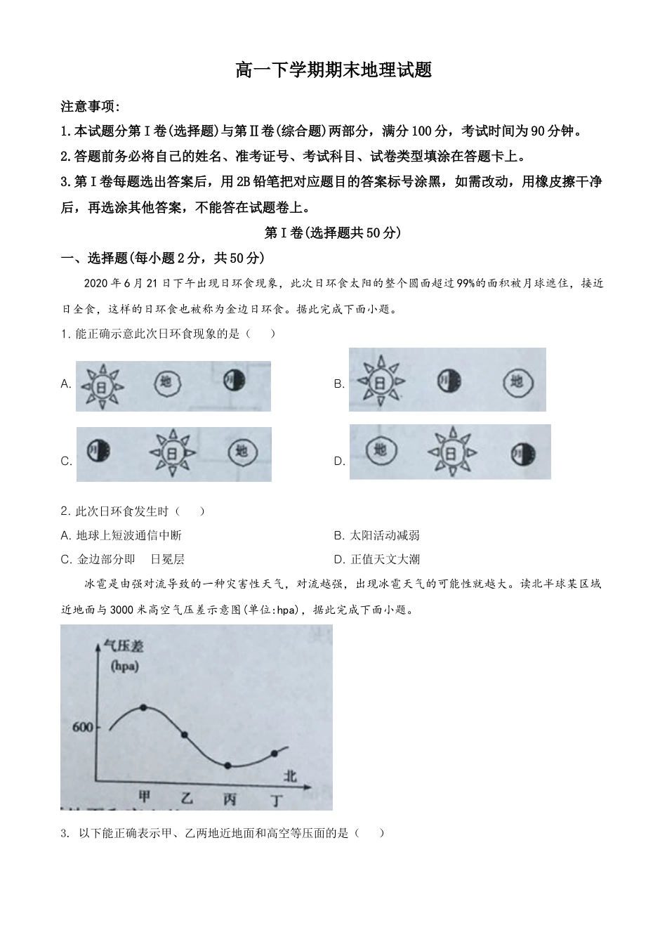 高中地理必修2高一下学期期末地理试题（原卷版） (1).doc