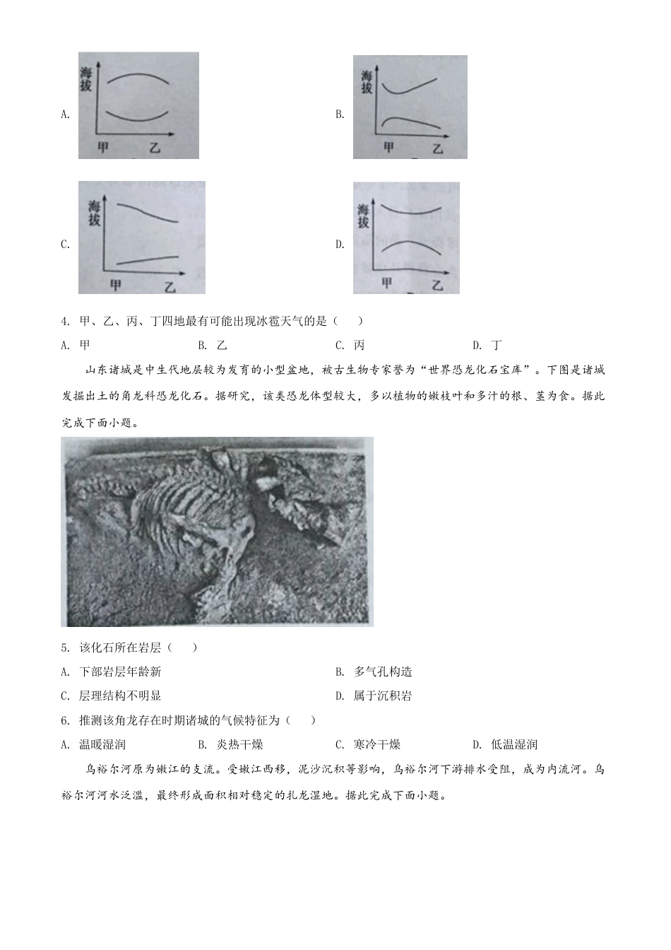 高中地理必修2高一下学期期末地理试题（原卷版） (1).doc