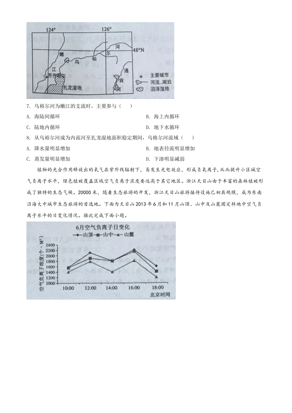 高中地理必修2高一下学期期末地理试题（原卷版） (1).doc