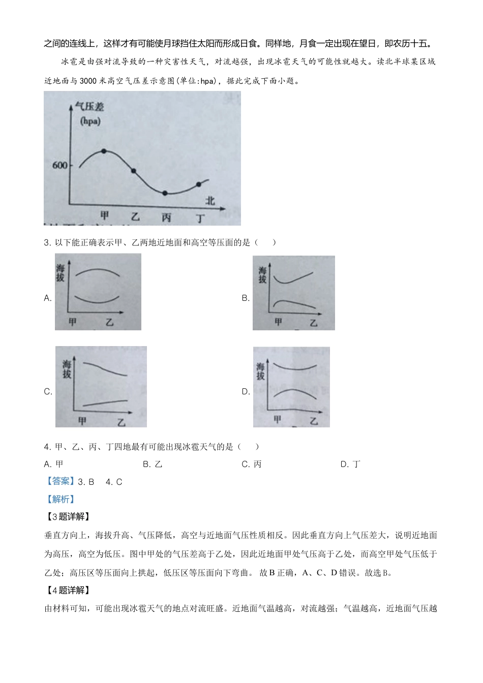 高中地理必修2高一下学期期末地理试题（解析版） (1).doc