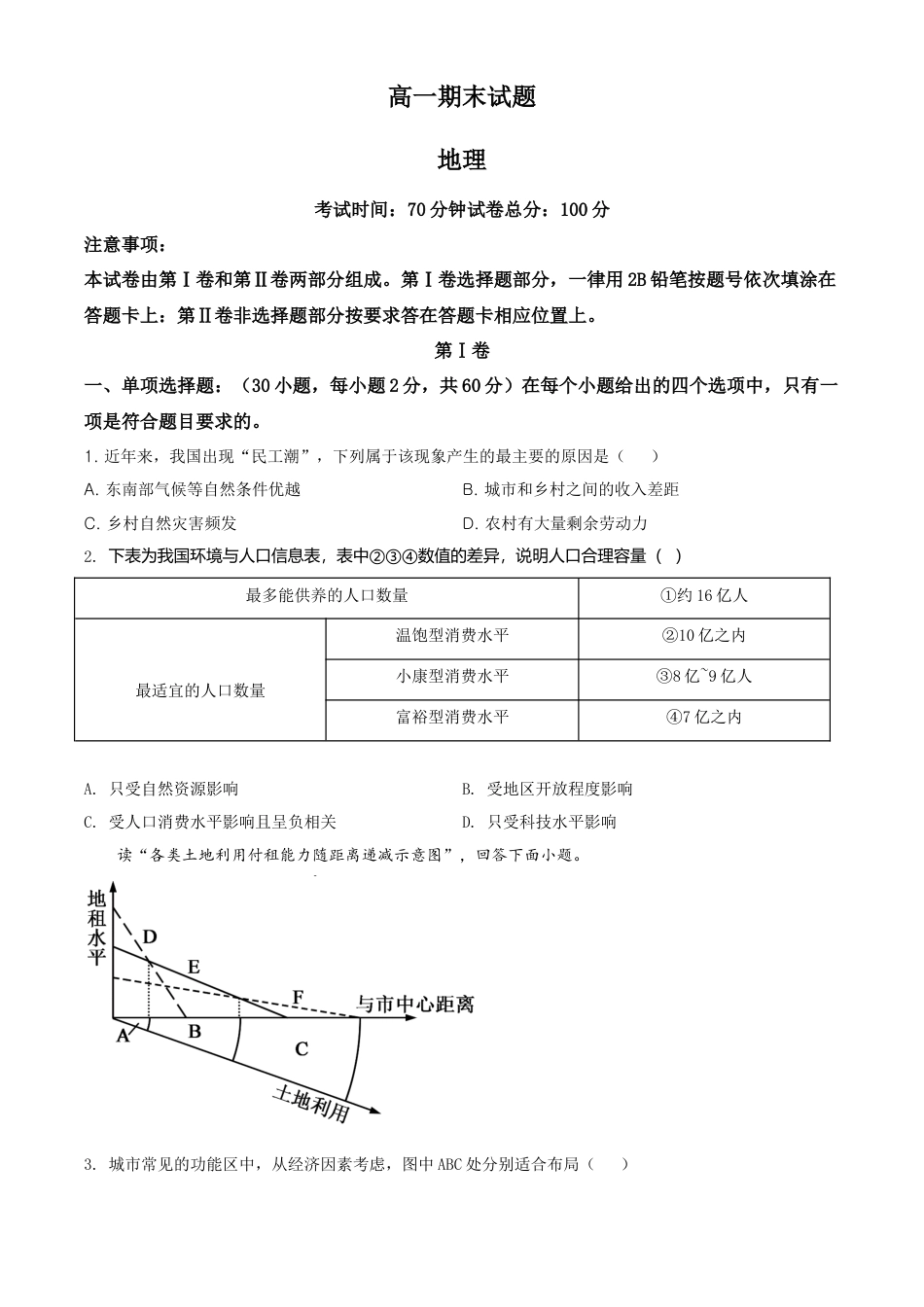 高中地理必修2高一下学期期末地理试题（原卷版） (2).doc