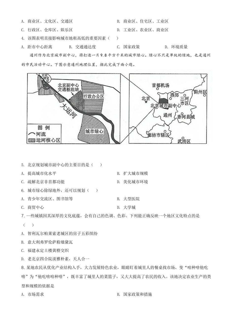 高中地理必修2高一下学期期末地理试题（原卷版） (2).doc