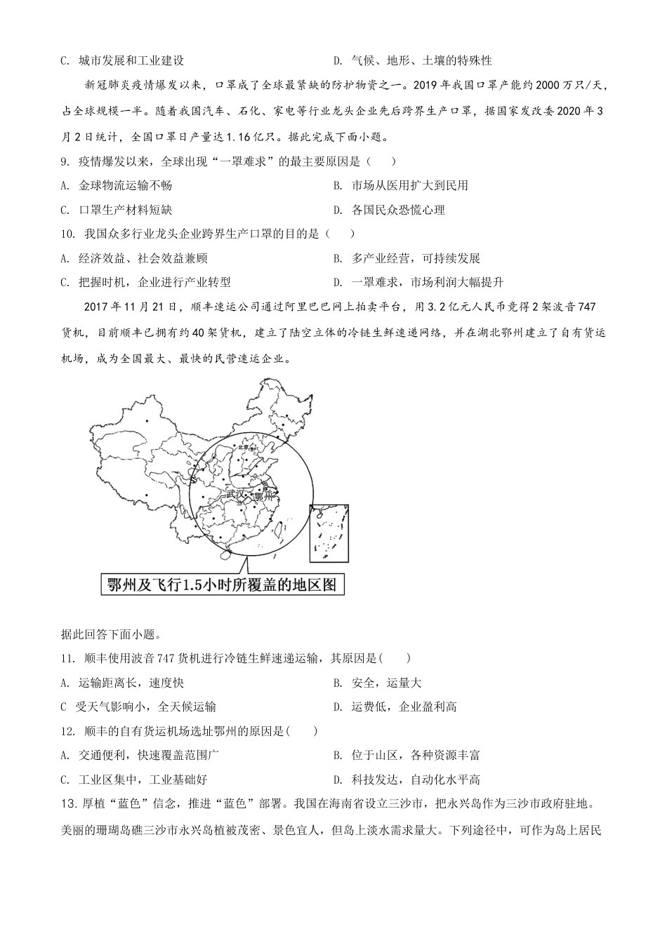 高中地理必修2高一下学期期末地理试题（原卷版） (2).doc
