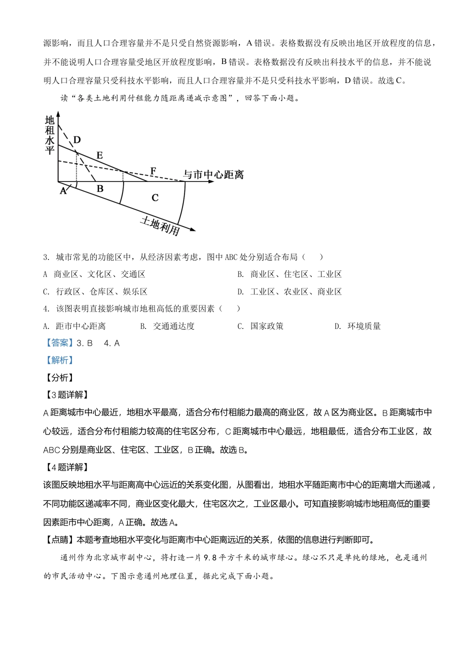 高中地理必修2高一下学期期末地理试题（解析版） (2).doc