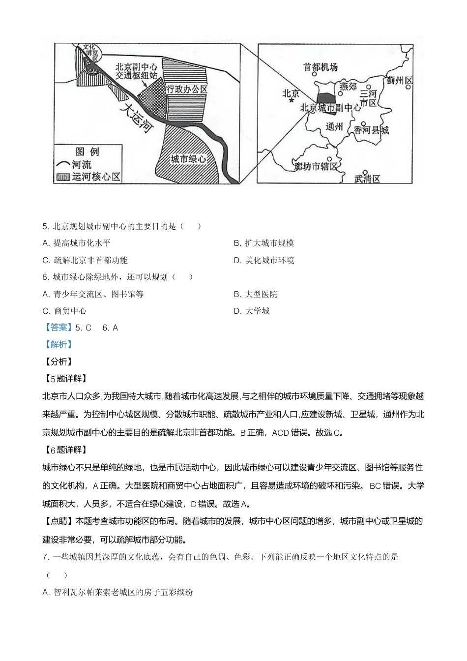 高中地理必修2高一下学期期末地理试题（解析版） (2).doc