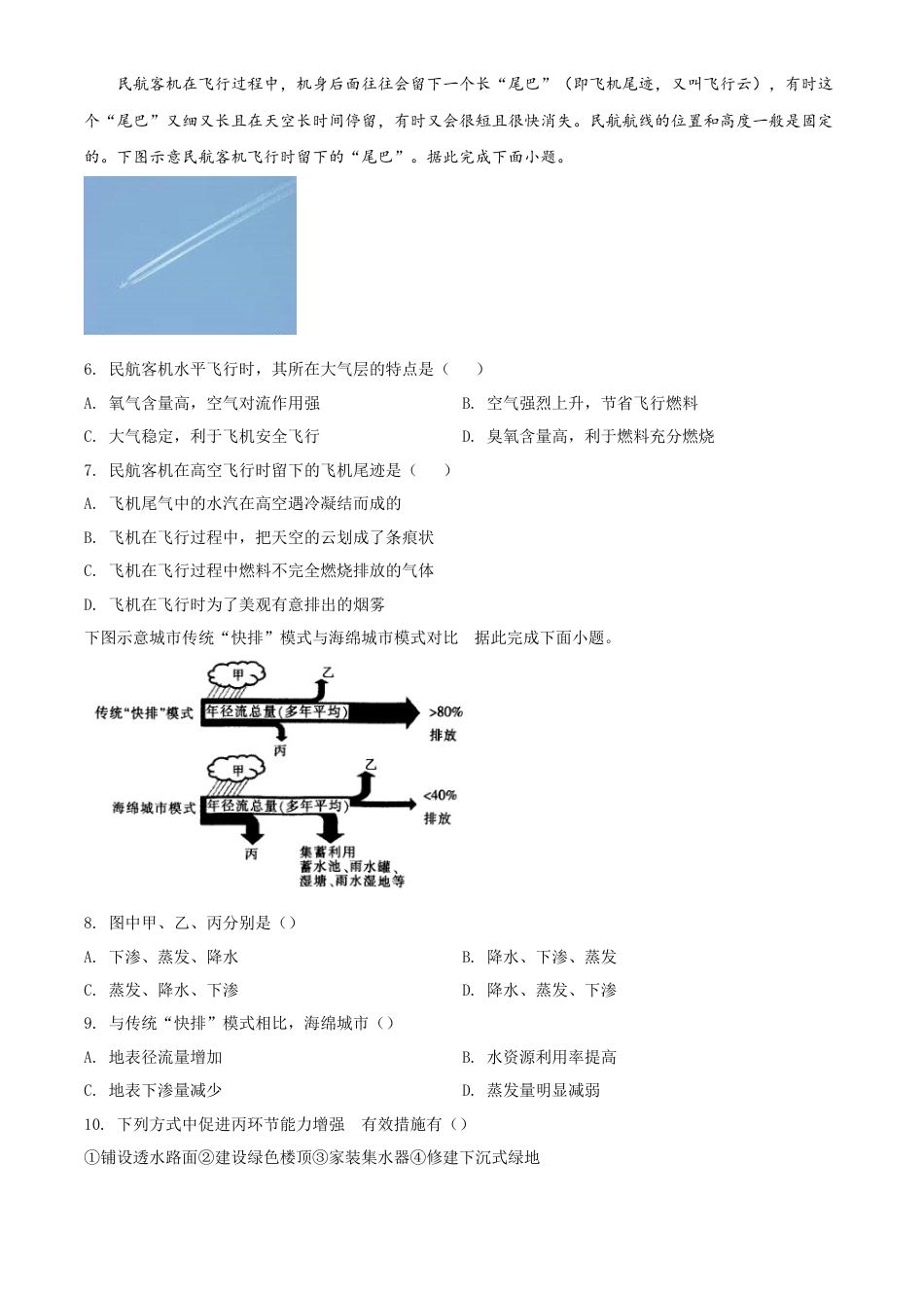 高中地理必修2高一下学期期末地理试题（原卷版） (3).doc