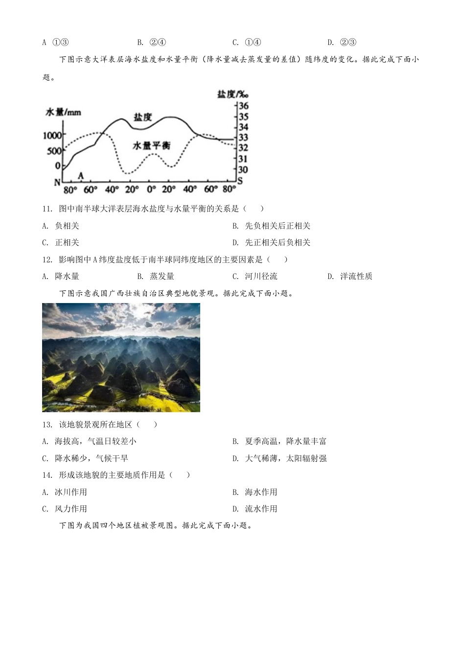 高中地理必修2高一下学期期末地理试题（原卷版） (3).doc