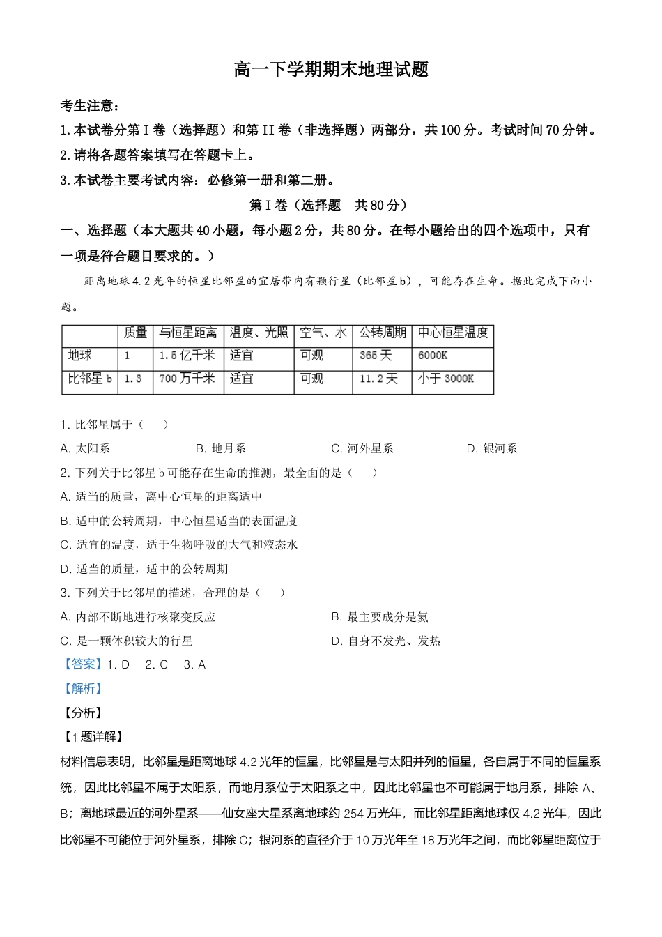 高中地理必修2高一下学期期末地理试题（解析版） (3).doc
