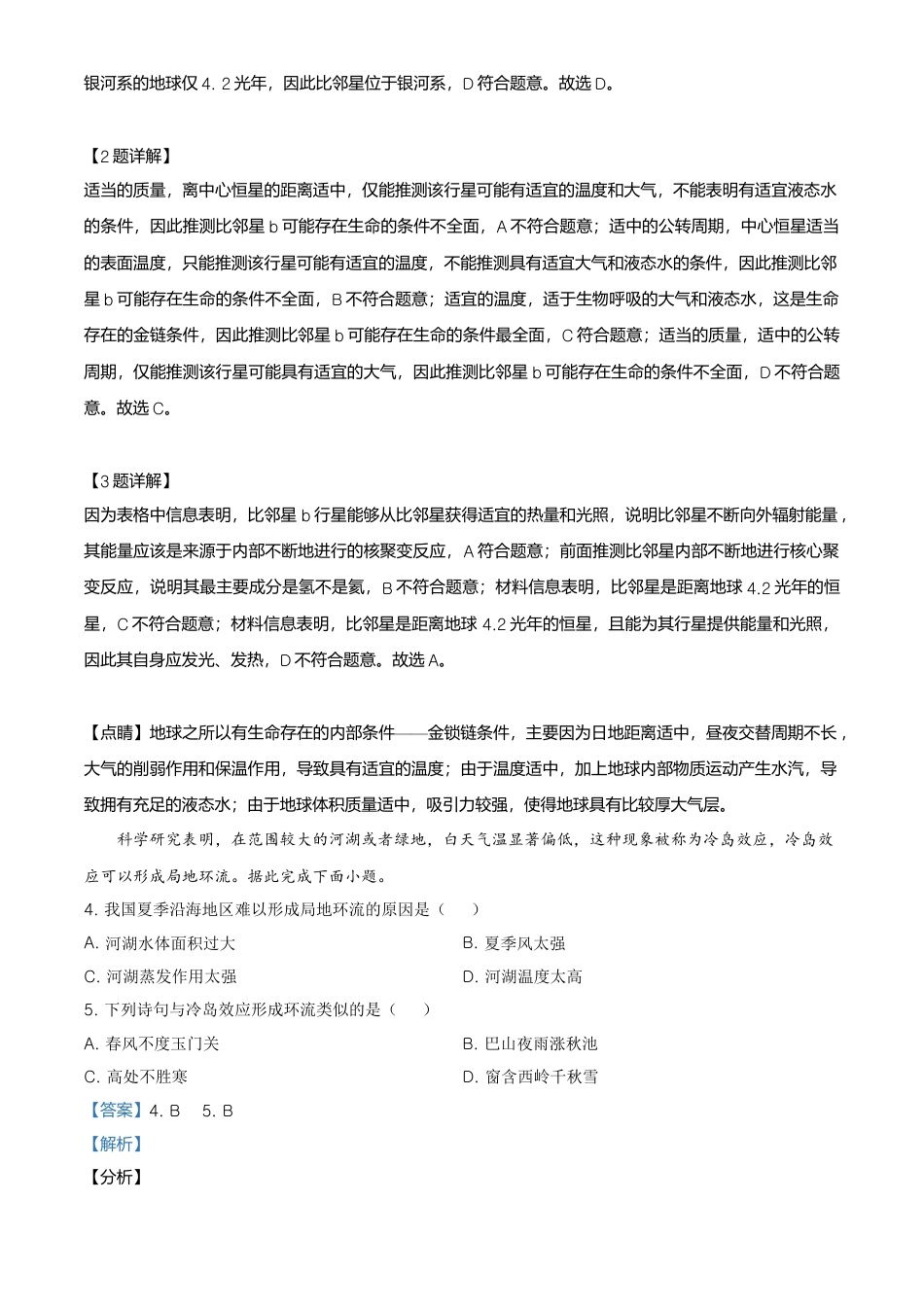 高中地理必修2高一下学期期末地理试题（解析版） (3).doc