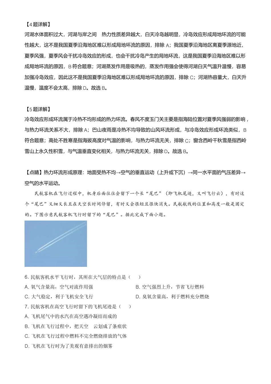 高中地理必修2高一下学期期末地理试题（解析版） (3).doc