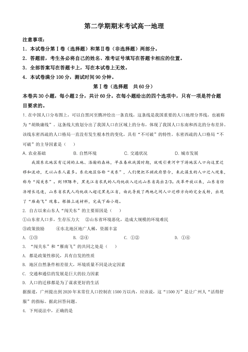高中地理必修2高一下学期期末地理试题（原卷版） (4).doc