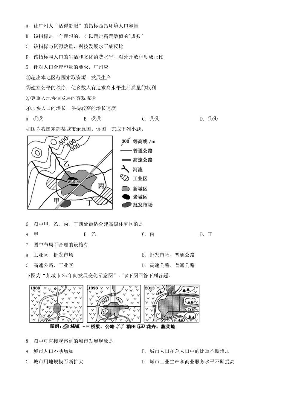 高中地理必修2高一下学期期末地理试题（原卷版） (4).doc