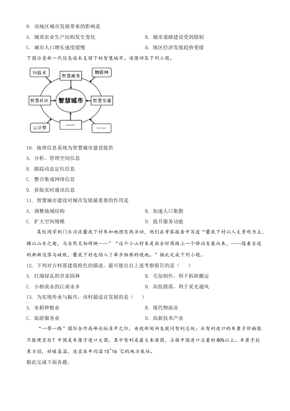高中地理必修2高一下学期期末地理试题（原卷版） (4).doc