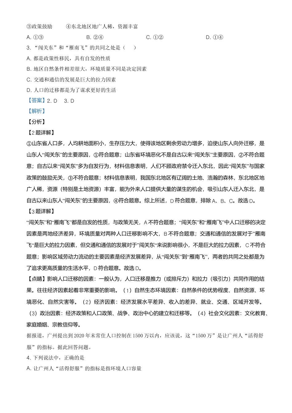 高中地理必修2高一下学期期末地理试题（解析版） (4).doc