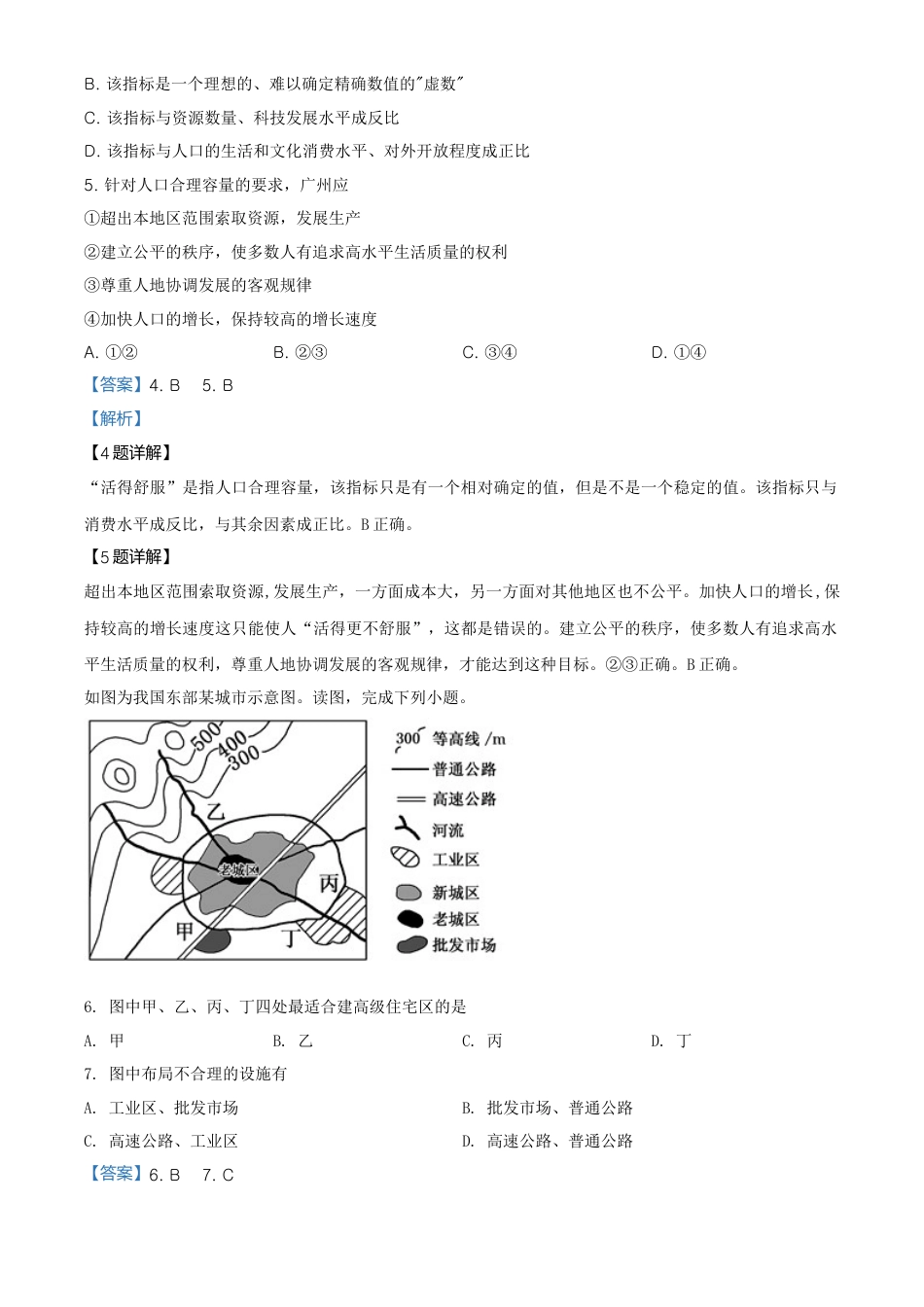 高中地理必修2高一下学期期末地理试题（解析版） (4).doc