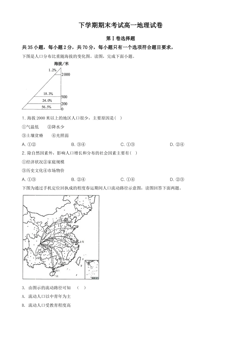 高中地理必修2高一下学期期末地理试题（原卷版） (5).doc