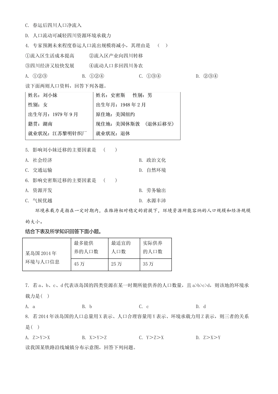 高中地理必修2高一下学期期末地理试题（原卷版） (5).doc