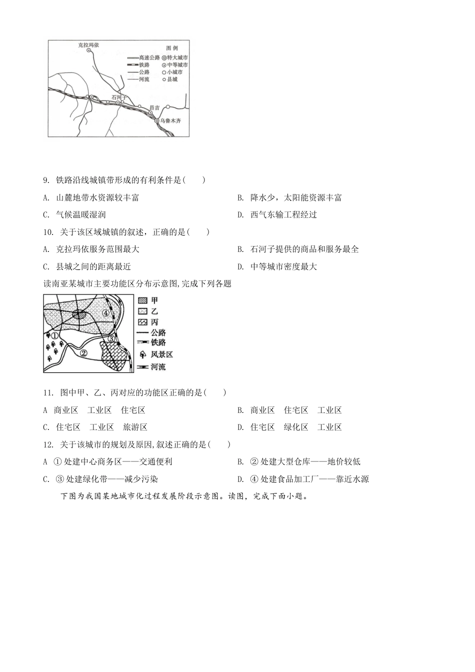 高中地理必修2高一下学期期末地理试题（原卷版） (5).doc