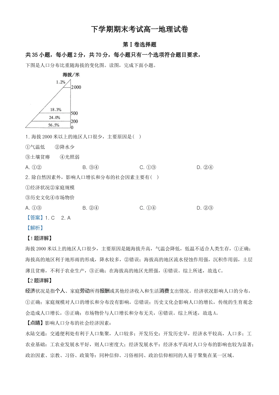 高中地理必修2高一下学期期末地理试题（解析版） (5).doc