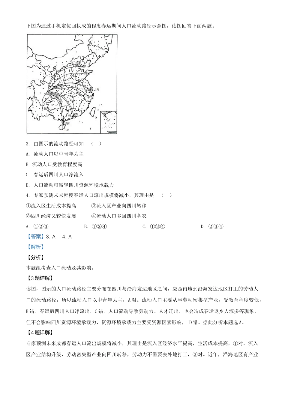 高中地理必修2高一下学期期末地理试题（解析版） (5).doc