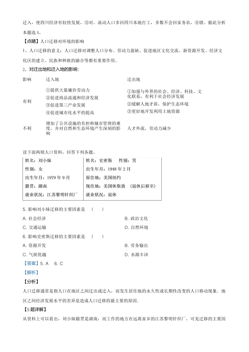高中地理必修2高一下学期期末地理试题（解析版） (5).doc