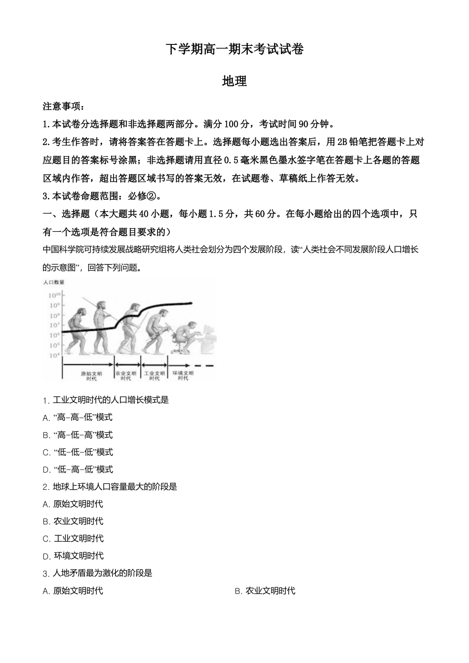 高中地理必修2高一下学期期末地理试题（原卷版） (6).doc