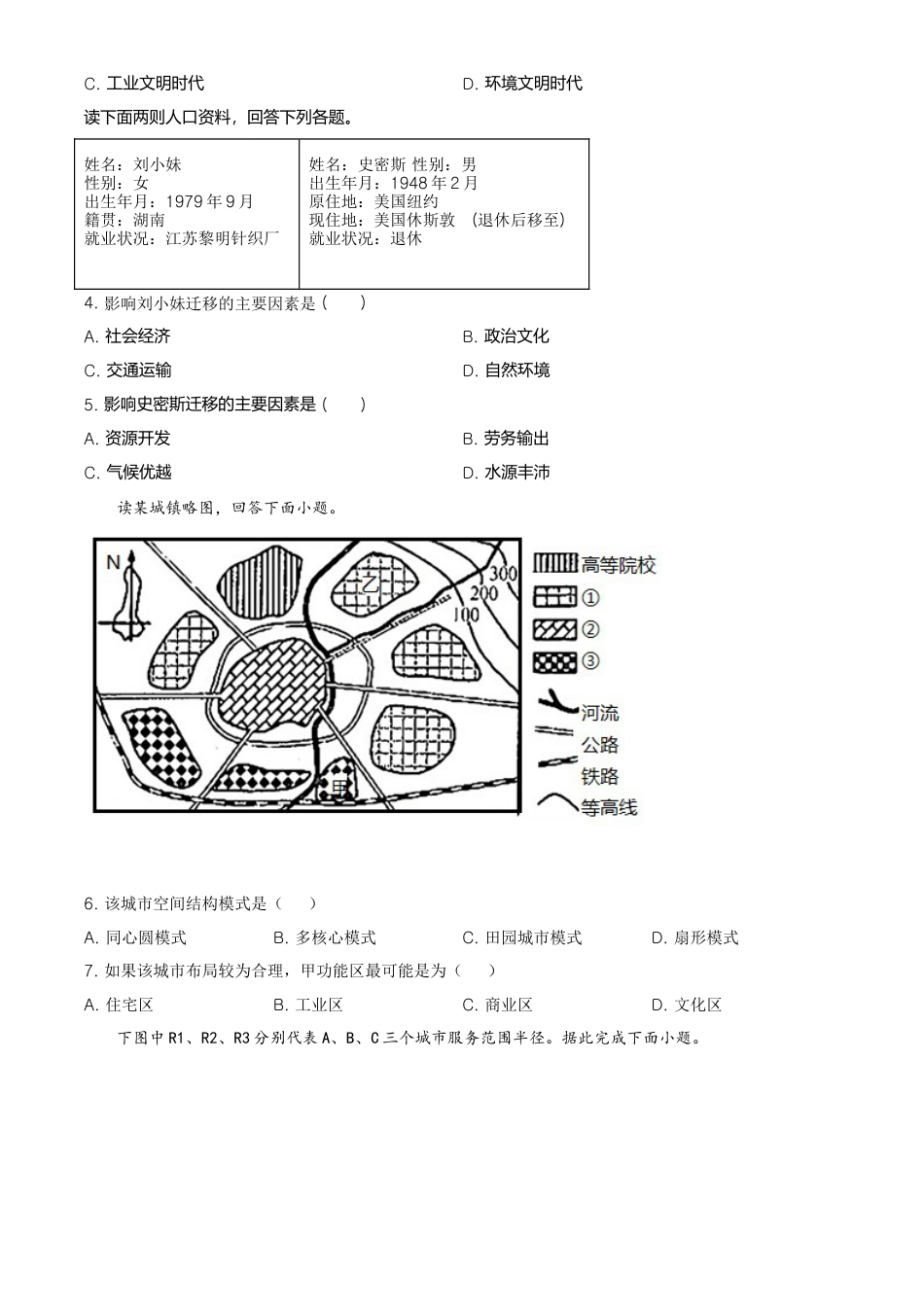高中地理必修2高一下学期期末地理试题（原卷版） (6).doc
