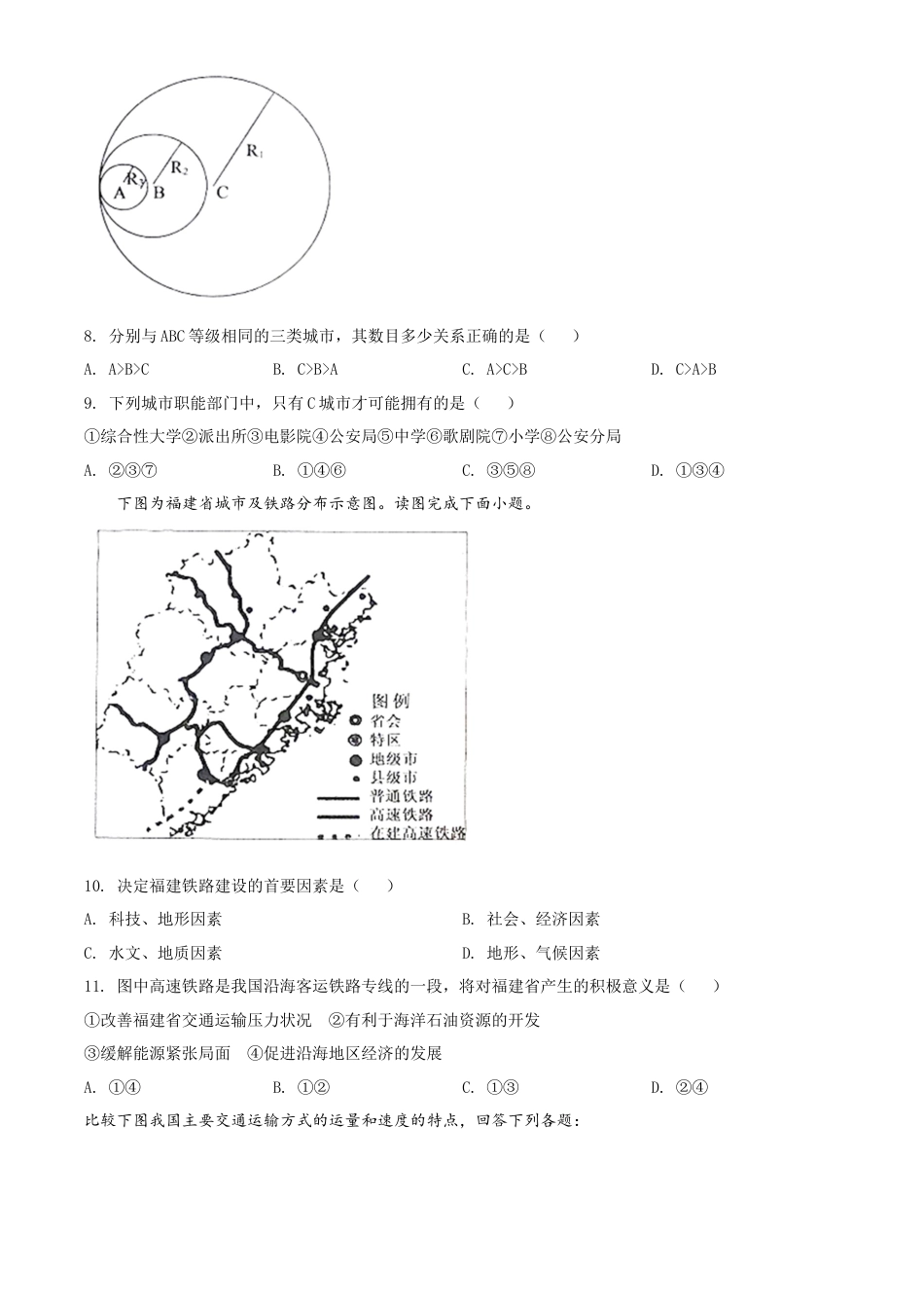 高中地理必修2高一下学期期末地理试题（原卷版） (6).doc
