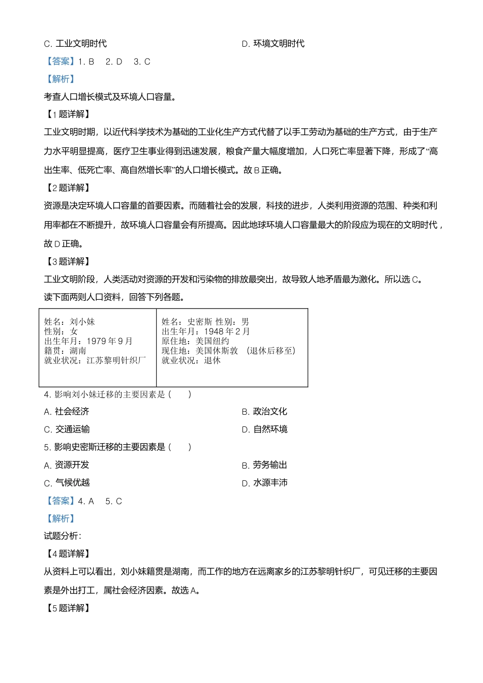 高中地理必修2高一下学期期末地理试题（解析版） (6).doc