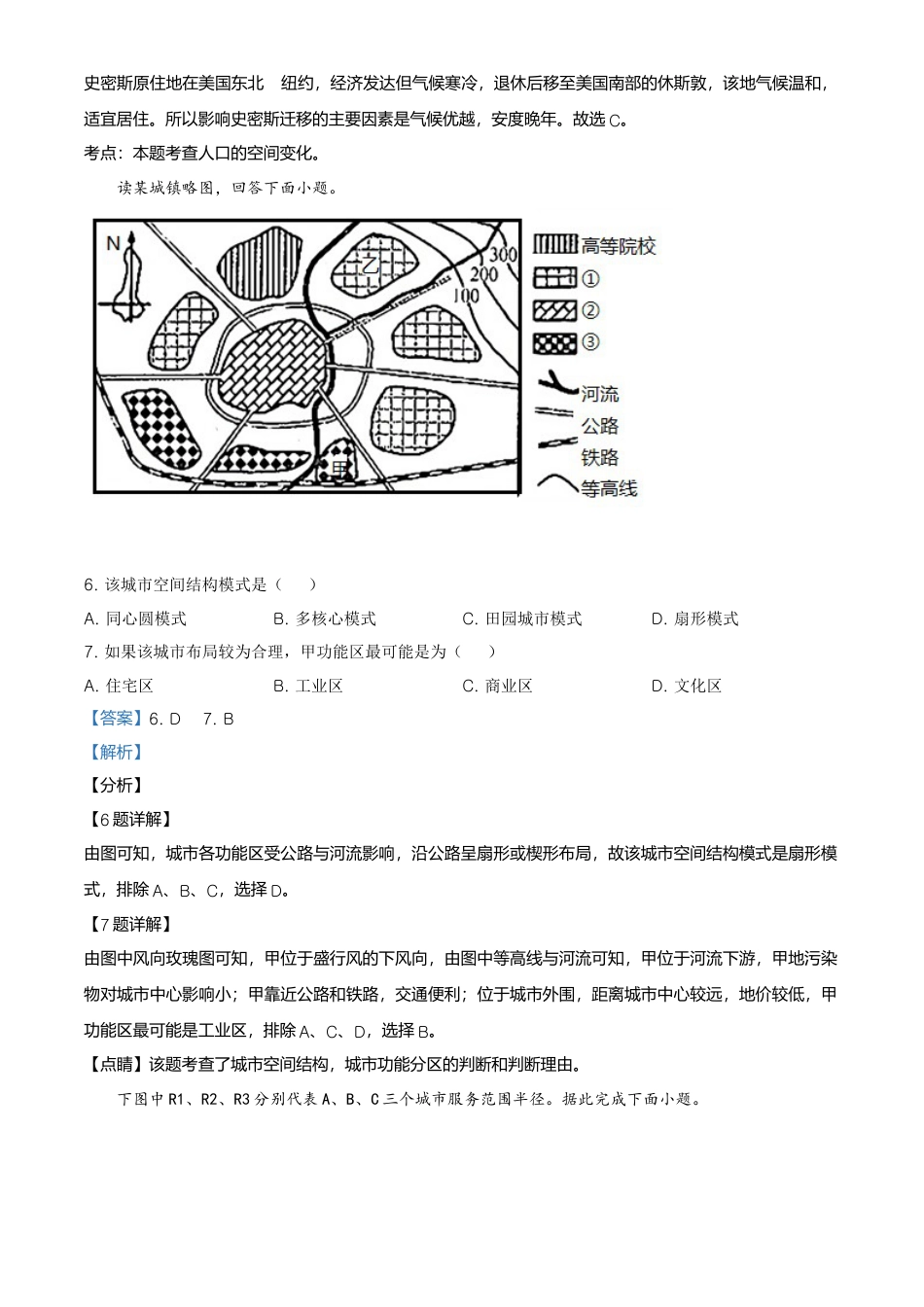 高中地理必修2高一下学期期末地理试题（解析版） (6).doc