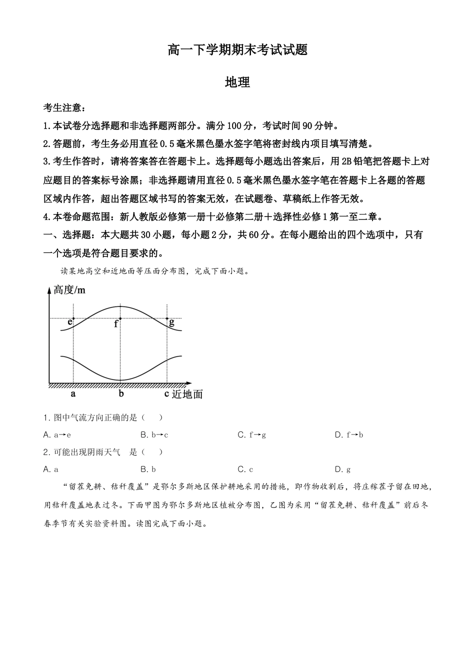 高中地理必修2高一下学期期末地理试题（原卷版） (7).doc