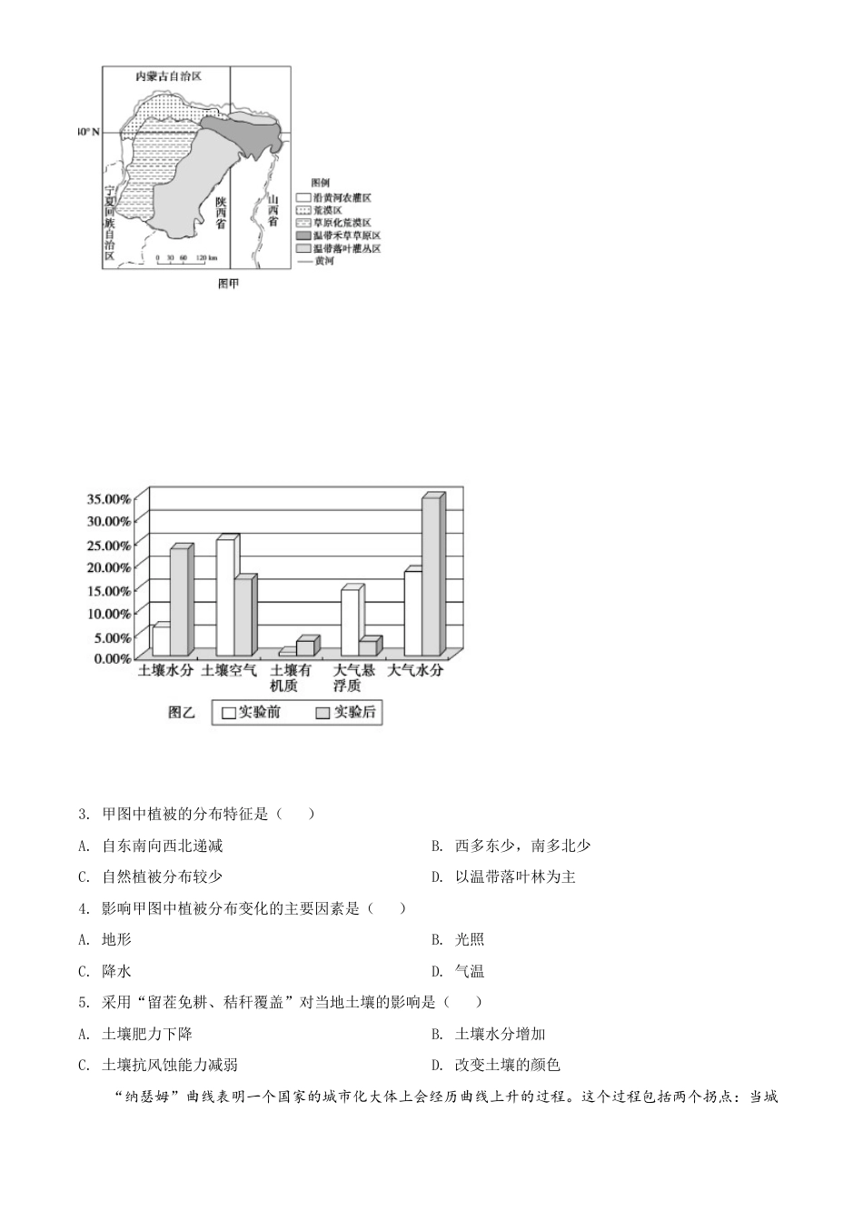 高中地理必修2高一下学期期末地理试题（原卷版） (7).doc
