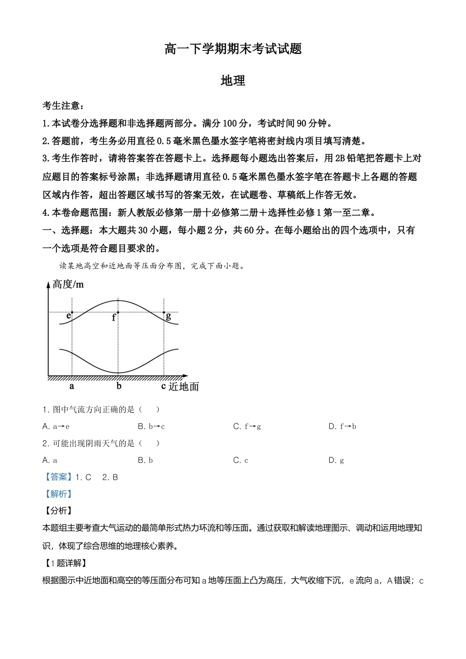 高中地理必修2高一下学期期末地理试题（解析版） (7).doc